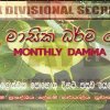 Pirith chanting programme